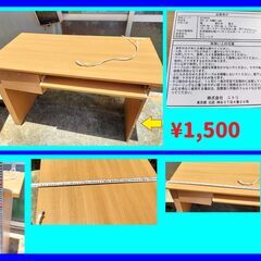 1500円⇒1000円🙇【中古品】学習&オフィス用デスク　※矢印...