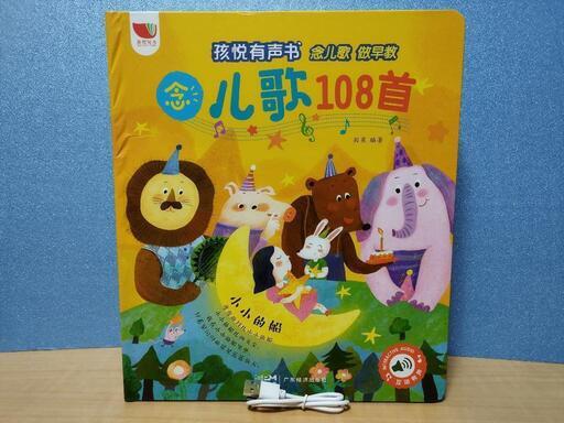 タッチペンなしでおしゃべり　中国語　絵本　②