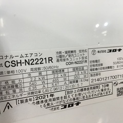 【トレファク神戸新長田】CORONAの2021年製エアコン入荷しました！!