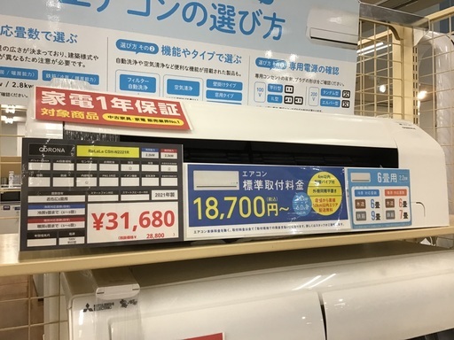 2022特集 【トレファク神戸新長田】CORONAの2021年製エアコン入荷しました！! エアコン