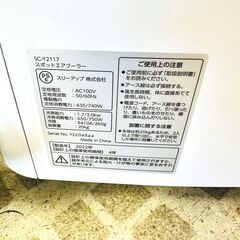 7/28スリーアップ クーラー SC-Y2117 2022年製 ポータブル 空調