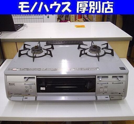 リンナイ ガステーブル 2013年製 都市ガス RT63JHT-L シルバー 幅59㎝ 札幌 厚別店