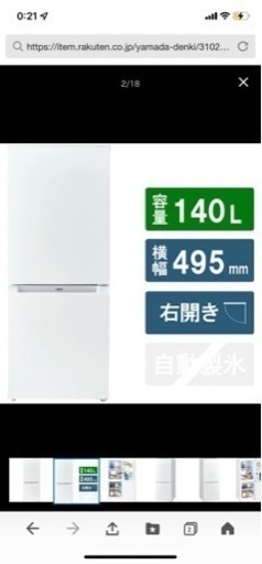 140L  冷蔵庫