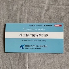 ニッポンレンタカー 割引券 3000円分