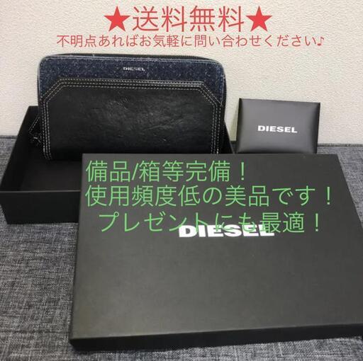 DIESEL デニム生地長財布