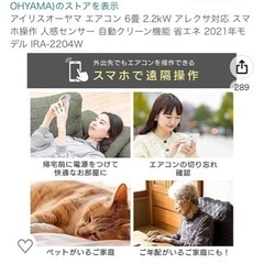 アイリスオーヤマ エアコン 6畳 2.2kW アレクサ対応 スマホ操作 人感 