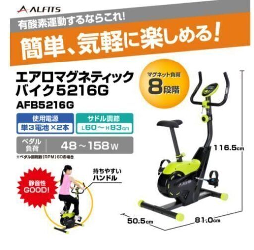 ALINCOエアロバイク 5216G