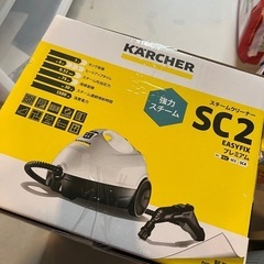 【ネット決済】ケルヒャースチームクリーナー新品　sc2プレミアム