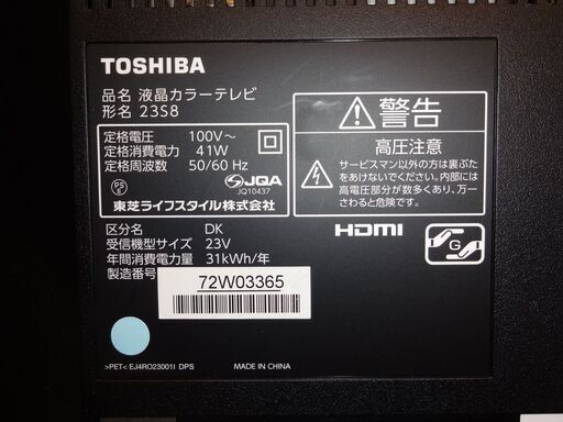 エイブイ：TOSHIBA 23V型液晶テレビ 23S8 2015年製 - 液晶テレビ 