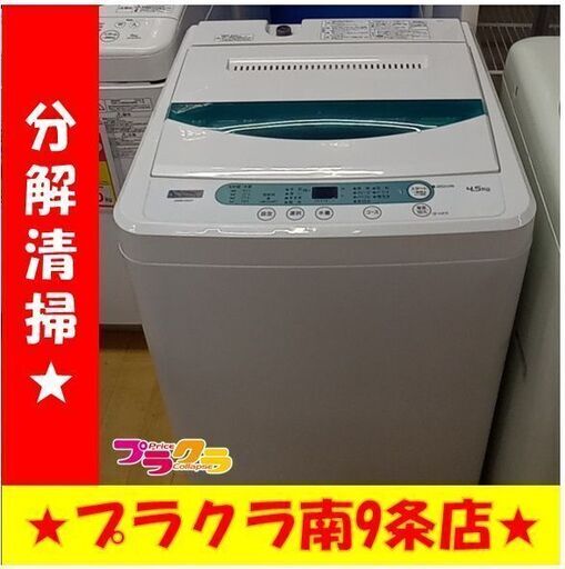 F1556　洗濯機　ヤマダセレクト　YWM-T45G1　4.5㎏　2019年製　送料A　札幌　プラクラ南9条店