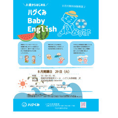 8月開催🐋0歳児からの親子英語教室🐋の画像