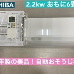 I759 🌈 美品♪ TOSHIBA エアコン 2.2kw 20...