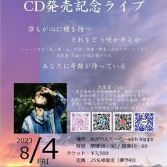 汰生喜-Taiki-ピアノ弾き語りアルバム「Hanahilaku-はなひらく-」発売記念ライブの画像