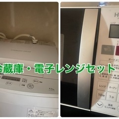 取りに来れる方　洗濯機、レンジ