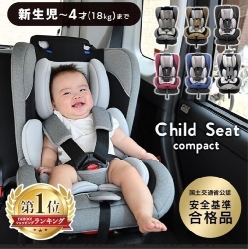 【ほぼ新品】チャイルドシート 新生児〜4歳