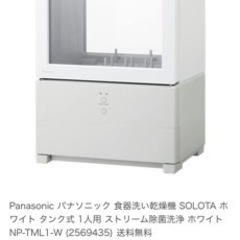 【ネット決済・配送可】Panasonic パナソニック 食器洗い...