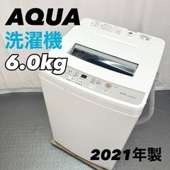 AQUA アクア 6kg 洗濯機 AQW-S60J 2021年製...