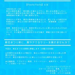 高校生が地域を何とかしたい総合イベント「FiestaFesta2023」 - 新庄市