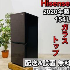 Hisense 冷蔵庫 HR-G1501 154L 2020年製