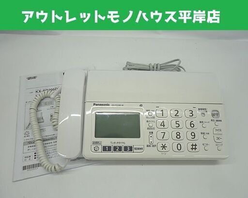 パナソニック FAX 子機なし 親機のみ KX-PZ200-W Panasonic ファックス ファクス 札幌市 豊平区