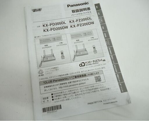 パナソニック FAX 子機なし 親機のみ KX-PZ200-W Panasonic ファックス ファクス 札幌市 豊平区