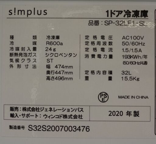 エイブイ：simplus　1ドア冷凍庫　SP-31LRF1　2020年製