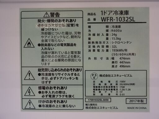 エイブイ：S-cubism　1ドア冷凍庫　WFR-1032SL　2017年製