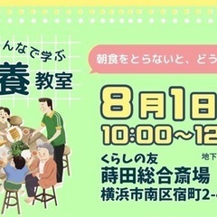 横浜市健康イベント！栄養講座・ウェルネスチェック・健康体操、自由研究