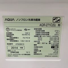 AQUA 3ドア冷蔵庫 272L 2014年製 小傷凹みあり