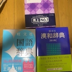 辞書類　4冊　保管のみ未使用。中学校、高校　