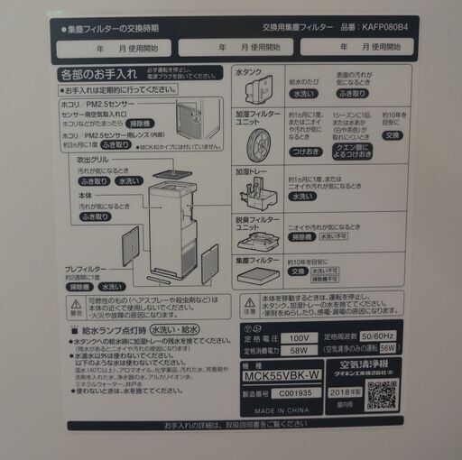 エイブイ：DAIKIN　加湿空気清浄機　MCK55VBK　2018年製