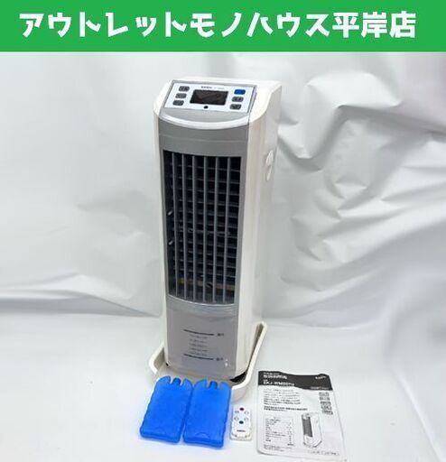 エスケイジャパン 冷風扇 リモコン付き 2020年製 SKJ-WM50R2 空調家電 ☆ 札幌市 豊平区 平岸