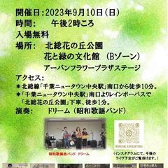昭和歌謡曲ライブ　2023夏　懐かしのサウンド～