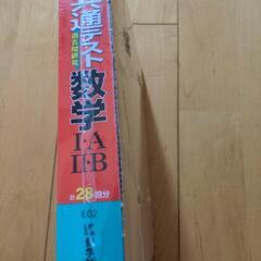 【ネット決済】　赤本2024　共通テスト数学ⅠＡ・ⅡB