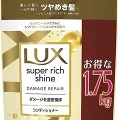 LUX  コンディショナー