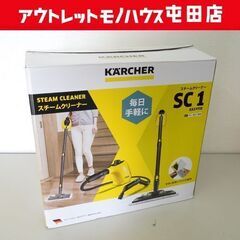 開封未使用品 ケルヒャー SC 1 EasyFix スチームクリ...
