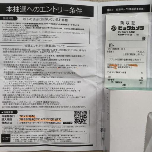 【再募集】ポケモンカード黒炎の支配者　1BOX