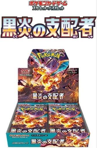 再募集】ポケモンカード黒炎の支配者 1BOX 【公式ショッピングサイト】