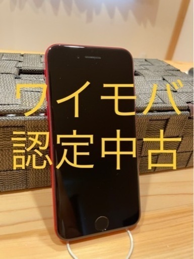 iPhone SE 第2世代 (SE2) レッド64GB SIMフリー
