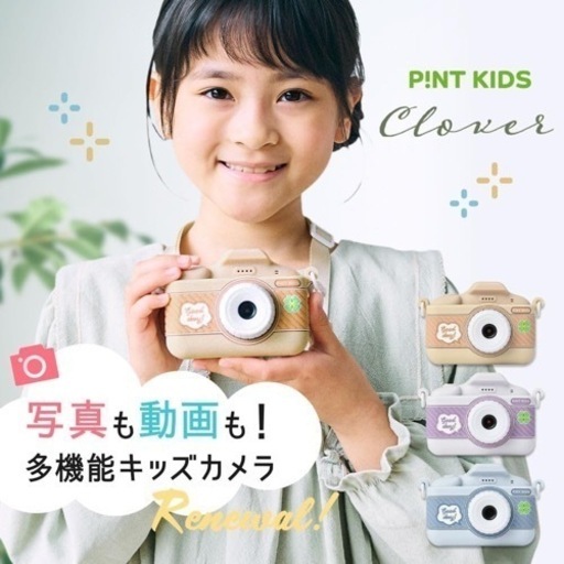 ピントキッズクローバー キッズカメラ