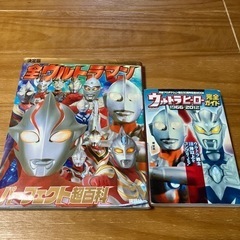 ウルトラマンセット(2冊)