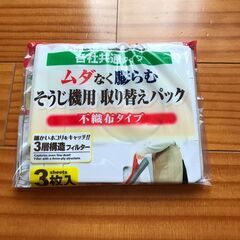 掃除機用　取替パック　不織布タイプ　各社共通タイプ