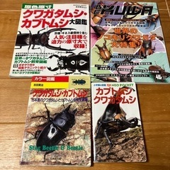 クワガタ・カブトムシ図鑑(4冊セット)