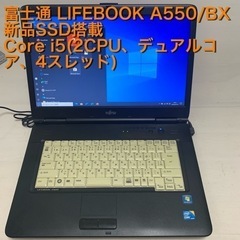 【新品SSD搭載、Core i5】富士通 ノートパソコンLIFE...