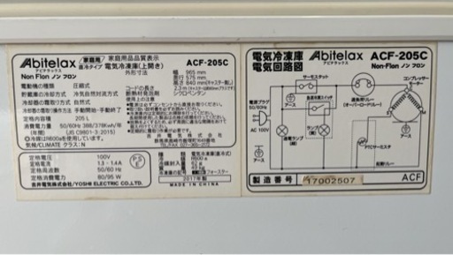 2017年製  Abitelax  Non flon 業務用冷凍庫205ℓ  ACF-205C