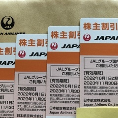【2023/11/30まで】JAL株主割引券 4枚あります