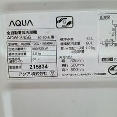 ☆【アクア】全自動洗濯機 2019年4.5kg(AQW-S45G)【3ヶ月保証付き