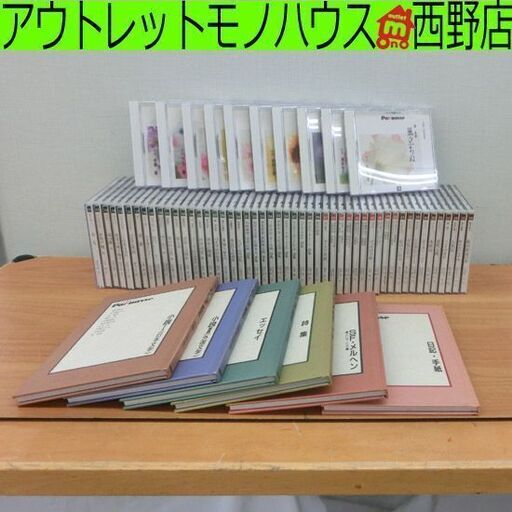 学研 サウンド文学館 パルナス CD 1～60巻 BOOK6冊付き セット 朗読 札幌市 西区 西野店