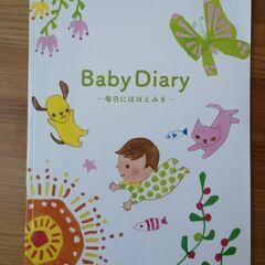 育児日記 Baby Diary
