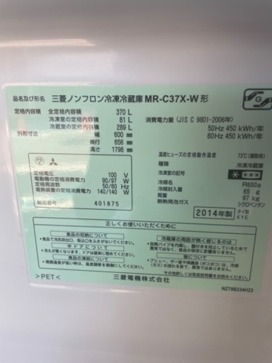 配達設置込み【大容量】370ℓ❗️製氷機能あり❗️３ドア冷蔵庫